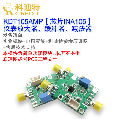 INA105仪表放大器模块 差分转单端 缓冲放大器 增益为1 减法器模