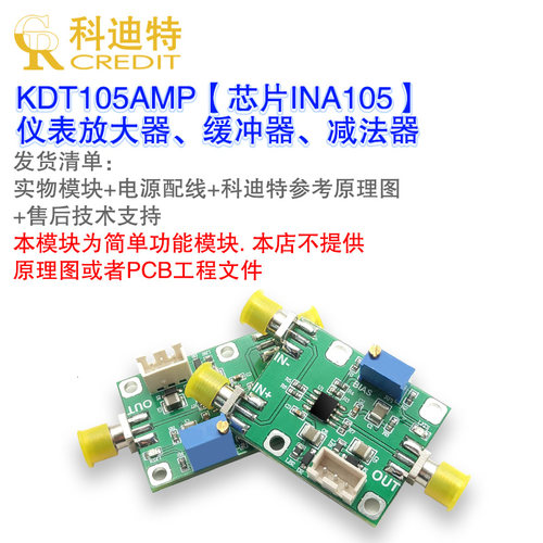 INA105仪表放大器模块 差分转单端 缓冲放大器 增益为1 减法器模