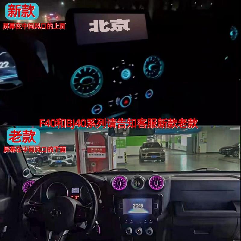 北京bj40 plus空调发光涡轮出风口bj40c氛围灯X35改装EU5绅宝D50