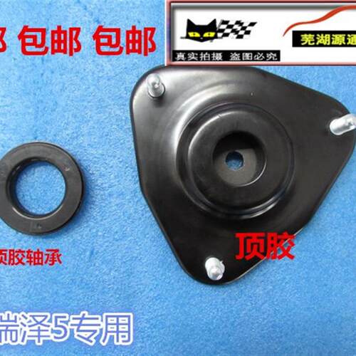 适用奇瑞艾瑞泽5前连接支架艾瑞泽7前减震器顶胶上座前机平面轴承