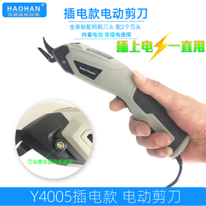 多功能电动剪刀Y4005插电款裁剪刀手持式小型裁布机电剪配双刀头