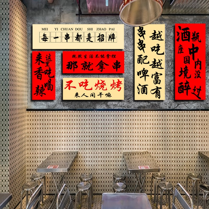 网红烧烤串串店创意墙面打卡拍照区火锅饭店墙面装饰画场景布置