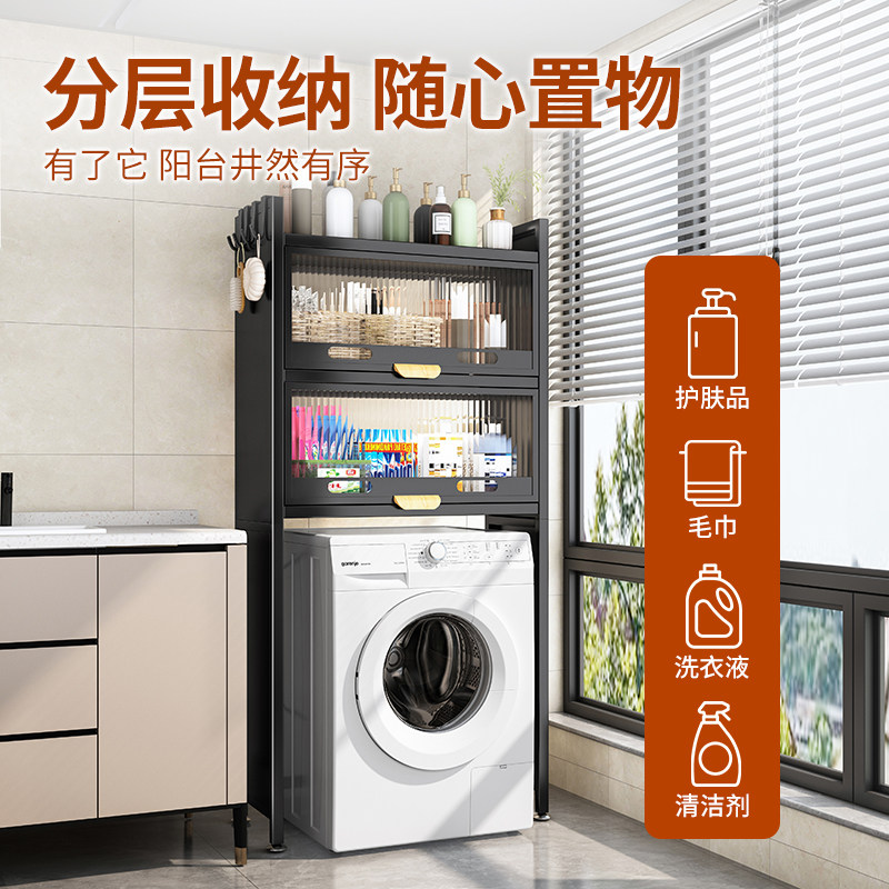 卫生间滚筒洗衣机上方架子置物架阳台全自动波轮上翻盖收纳柜支架