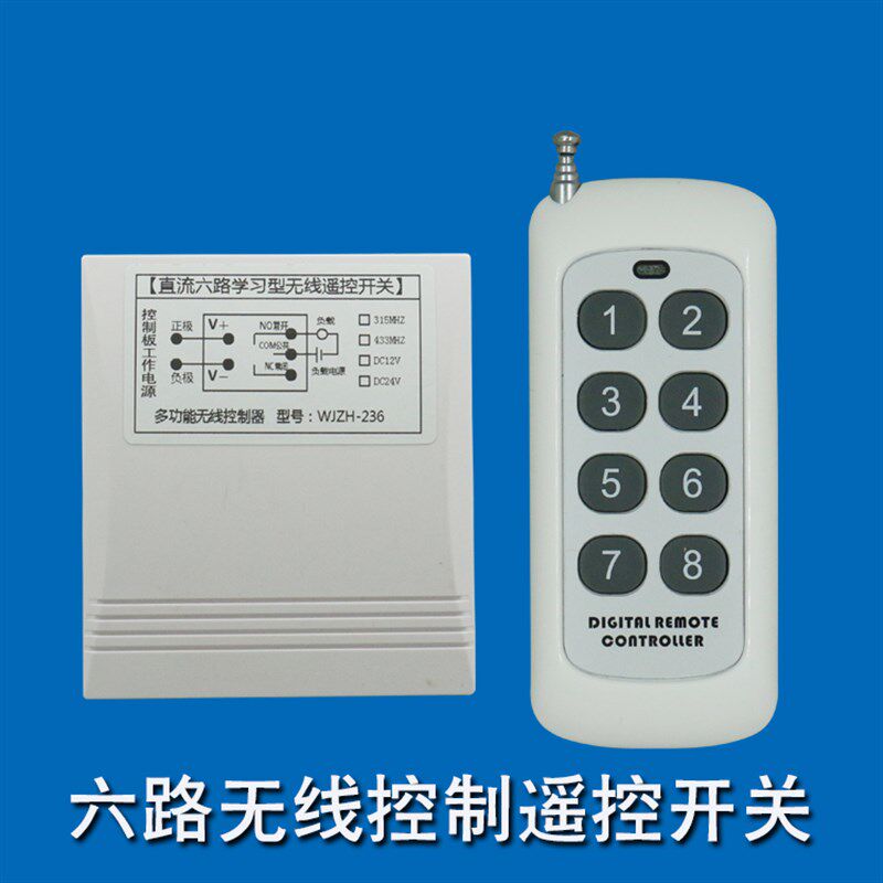 12V/24V伏六路无线遥控器开关多路收发模块学习型6路远距离控制器