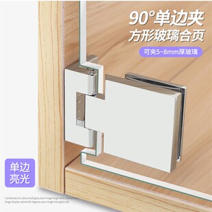 弧面小玻璃门铰链合页酒柜门合页展示柜90度免打开孔单孔玻璃夹