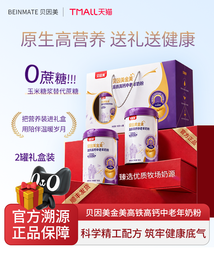 贝因美中老年奶粉高铁高钙好吸收