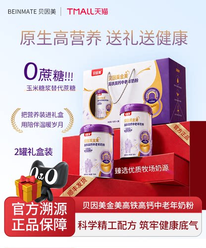 贝因美中老年奶粉高铁高钙好吸收