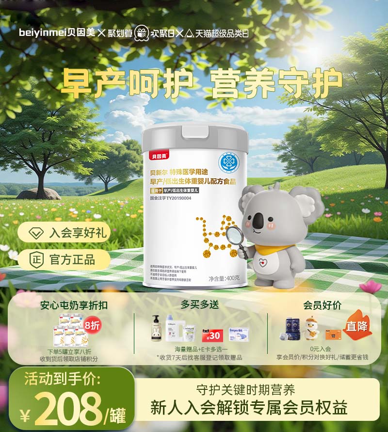 贝因美（Beingmate）早产特殊医学低体重婴儿配方奶粉官方正品