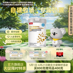 贝因美（Beingmate）舒力乐部分水解800g