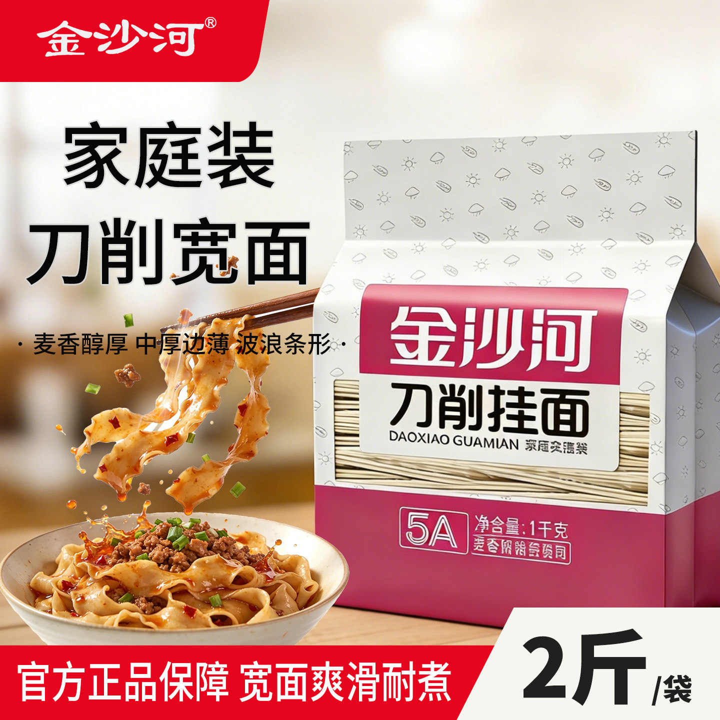 金沙河刀削面1kg/袋 挂面面条早餐速食宽面 刀削波纹宽面条挂面图片