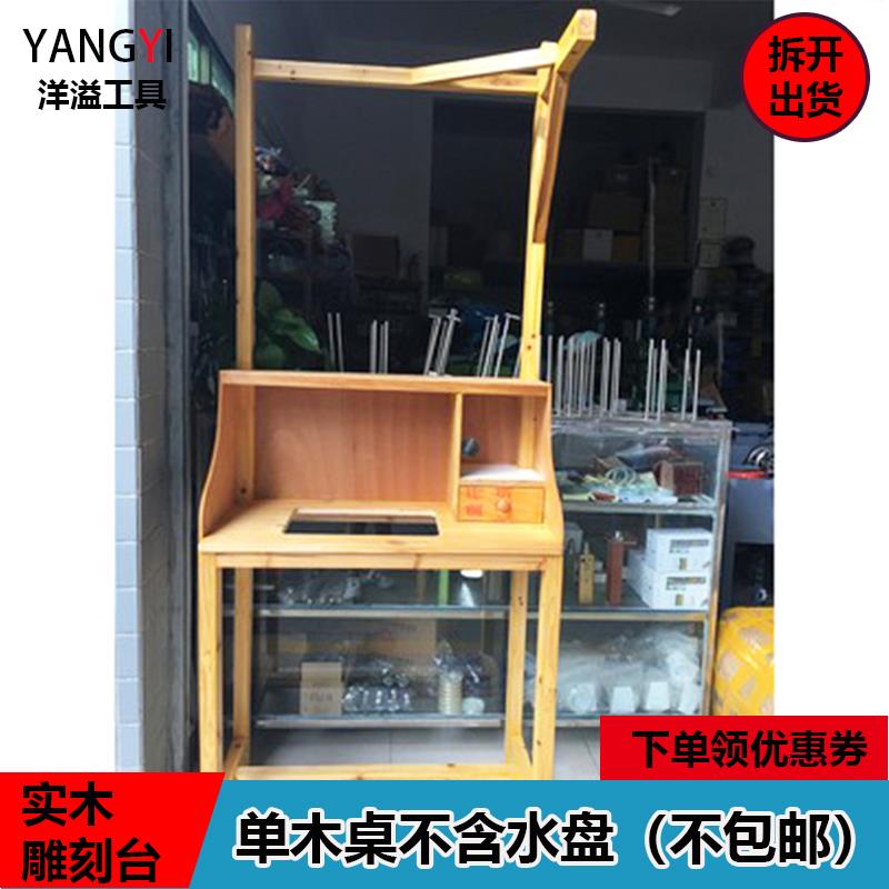 雕刻工作台锣机电子机架玉雕工具实木桌水泵设备吊机水管木桌包邮