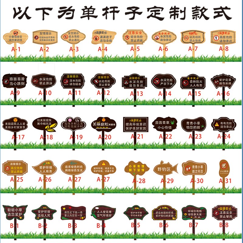 定制防腐木质爱护花草牌警提示标识告示警标语插草地爱护班级手举