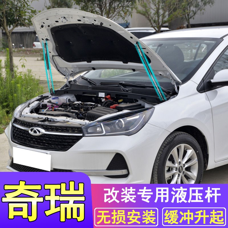 奇瑞艾瑞泽5艾瑞泽7瑞虎3/5x 7改装引擎盖液压支撑杆机盖液压杆