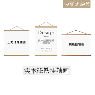 个人定制实木磁铁磁力挂轴画油画布挂画空白卷轴海报订做来图定做