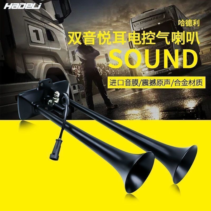 哈德利原厂斯堪尼亚气喇叭12v24v货车汽车卡车改装高音气喇叭超响
