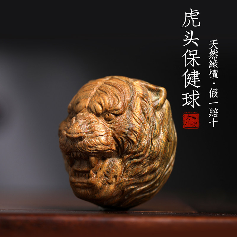 天然紫檀玉檀绿檀木虎头保健球木雕手把件摆件转运文玩小摆件