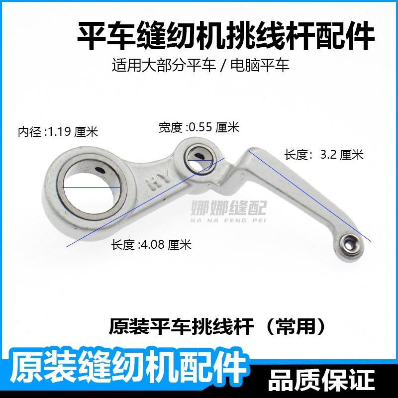 缝纫机挑线杆杰克A3A4R4电脑平车挑线器中捷富山针杆连杆配件大全图片