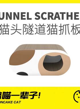月饼喵高颜值猫抓板隧道猫爬板冬款猫窝上下层猫安全屋躲避屋
