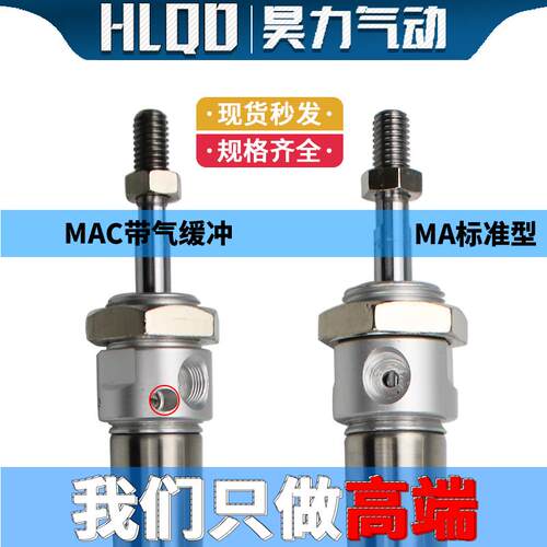 MA不锈钢可调行程小型迷你气缸MAC16/20/25/32/40*-250-S带气缓冲