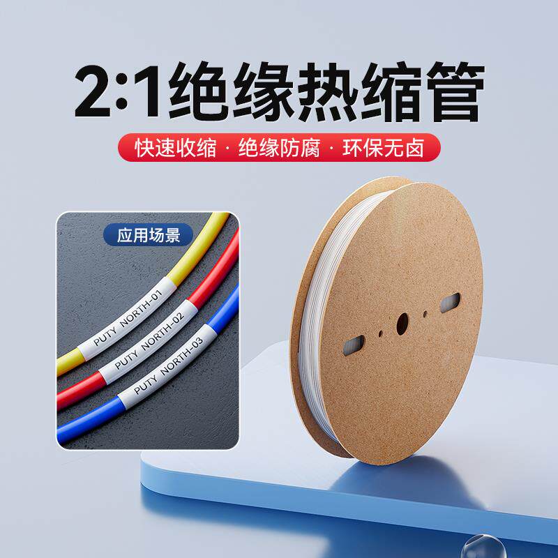 精臣C1热缩管号码管绝缘阻燃线号打印机配电柜电源线套管