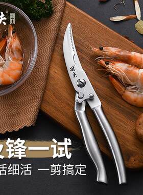 耐夫多功能厨房剪刀强力鸡骨剪辅食剪不锈钢家用烤肉锋利食物剪刀