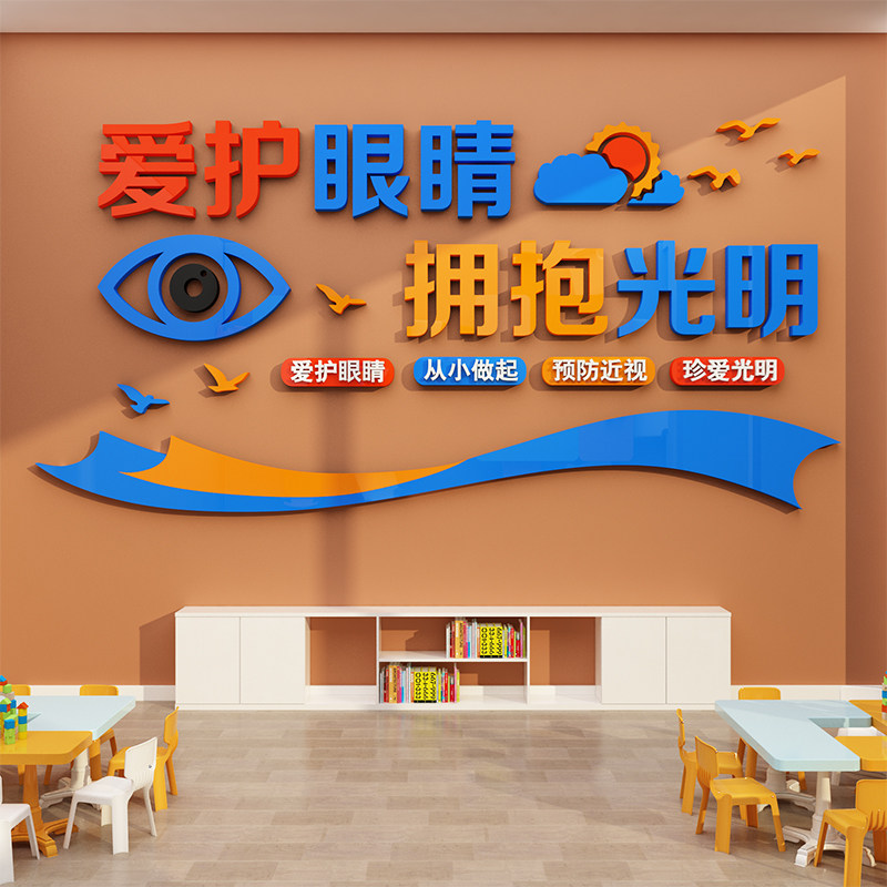 爱护眼睛眼镜店装饰品背景墙面贴纸画创意验光广告海报橱窗玻璃门