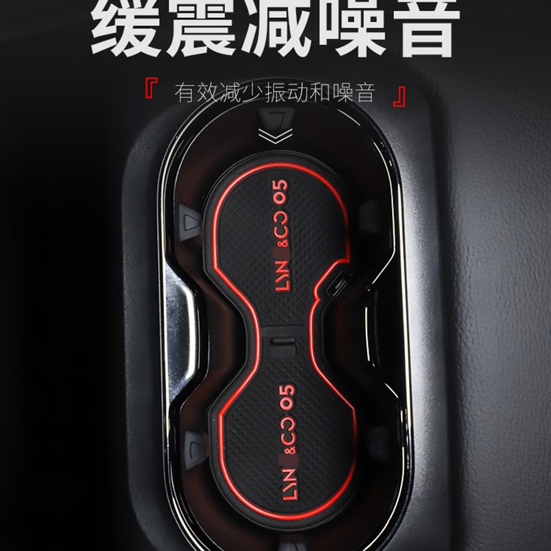 适用于领克05汽车门槽垫储物槽垫水杯位垫可水洗防尘防噪内饰用品