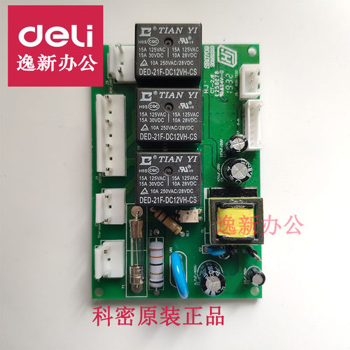 科密碎纸机配件 科密3638碎纸机主板 电源板 电路板 按键板