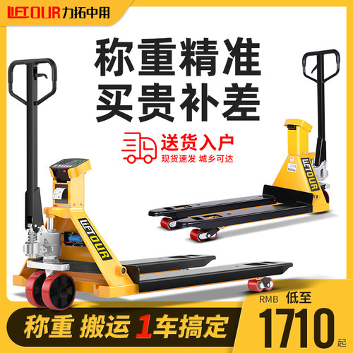 电子叉车秤2吨手动液压地牛搬运车1.5T称重叉车托盘车地磅3吨