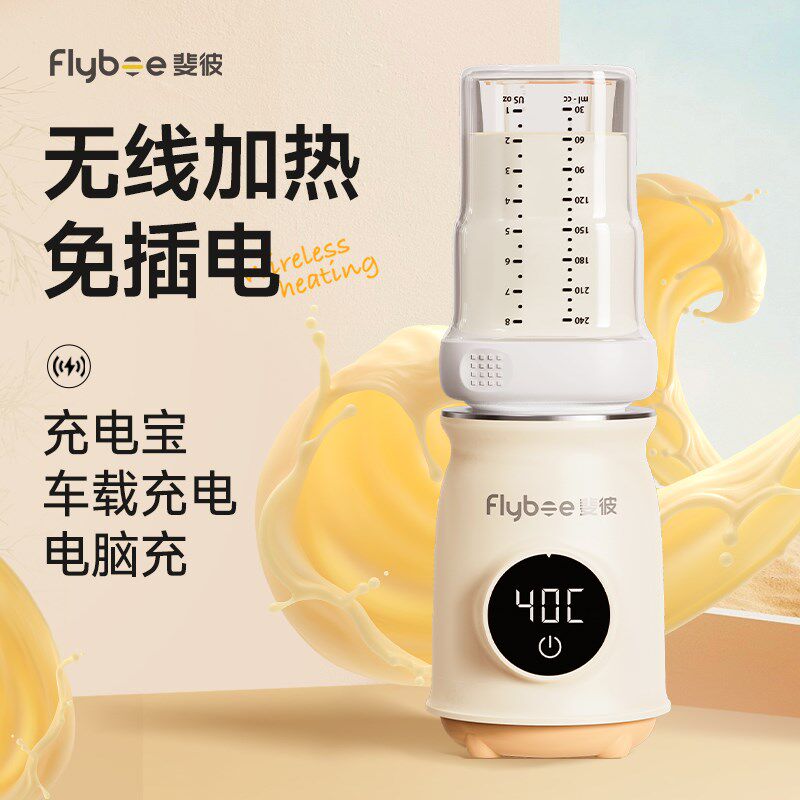 Flybee斐彼便携温奶器自动恒温母乳热奶器婴儿奶粉无线外出暖奶