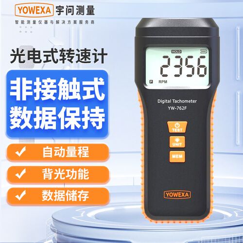 宇问激光非接触式转速计YW762接触式转速计两用转速表线速测试仪