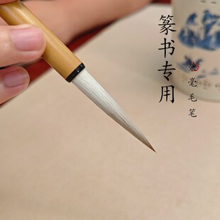 【龙盛笔庄】明秀 长峰勾线 草行篆隶 专用兼毫麻竹杆毛笔