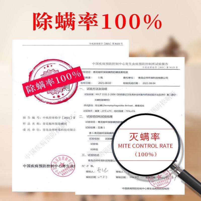 除螨喷雾剂床上去螨虫免洗家用青花椒祛螨除蝻杀菌杀螨除螨虫药水图片
