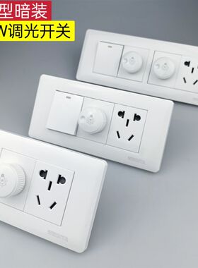 118型暗装调光开关一二三四位面板单开五孔插座带调节灯亮度开关