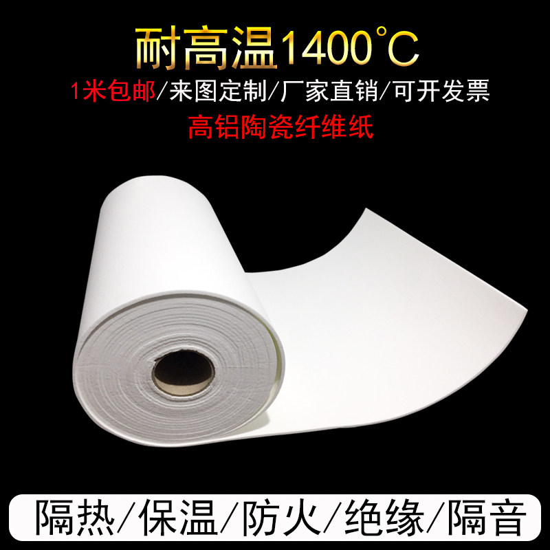 耐高温含锆陶瓷纤维纸硅酸铝防火纸隔热垫片隔热阻燃棉垫保温材料