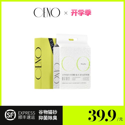 CENO奇若谷物猫砂MIX植物除臭结团谷物猫砂混膨润土0甲醛猫沙