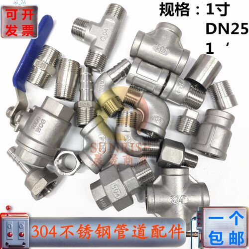 304不锈钢1寸水管接头内丝补芯外丝直接三通对丝弯头变径DN25配件