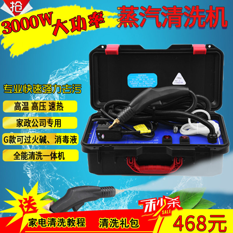清洗机高压高温蒸汽清洁机多功能家用空调工具烟机设备洗车热水器
