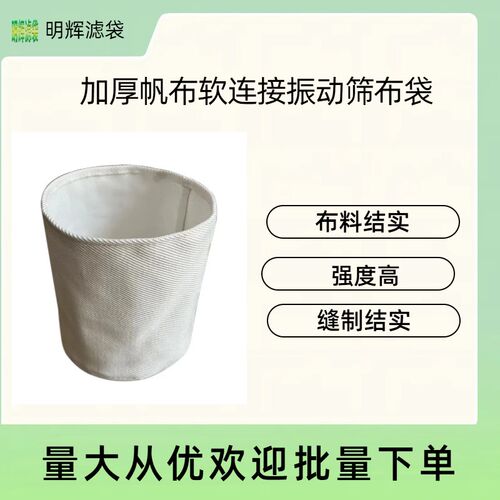 混凝土搅拌站软连接除尘布袋商砼振动筛布袋粉称大小头软连接