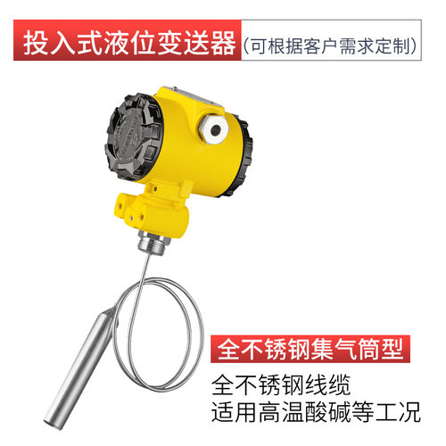 上仪投入式液位变送器静压液位计水位传感器4-20mA水箱罐体控制