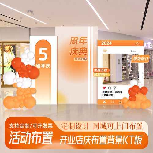 店铺开业周年庆布置商场美陈kt板定制现场氛围背景板活动气球装饰