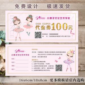 少儿舞蹈代金券招生体验卡定制艺术学校芭蕾拉丁舞中国舞试课卡券
