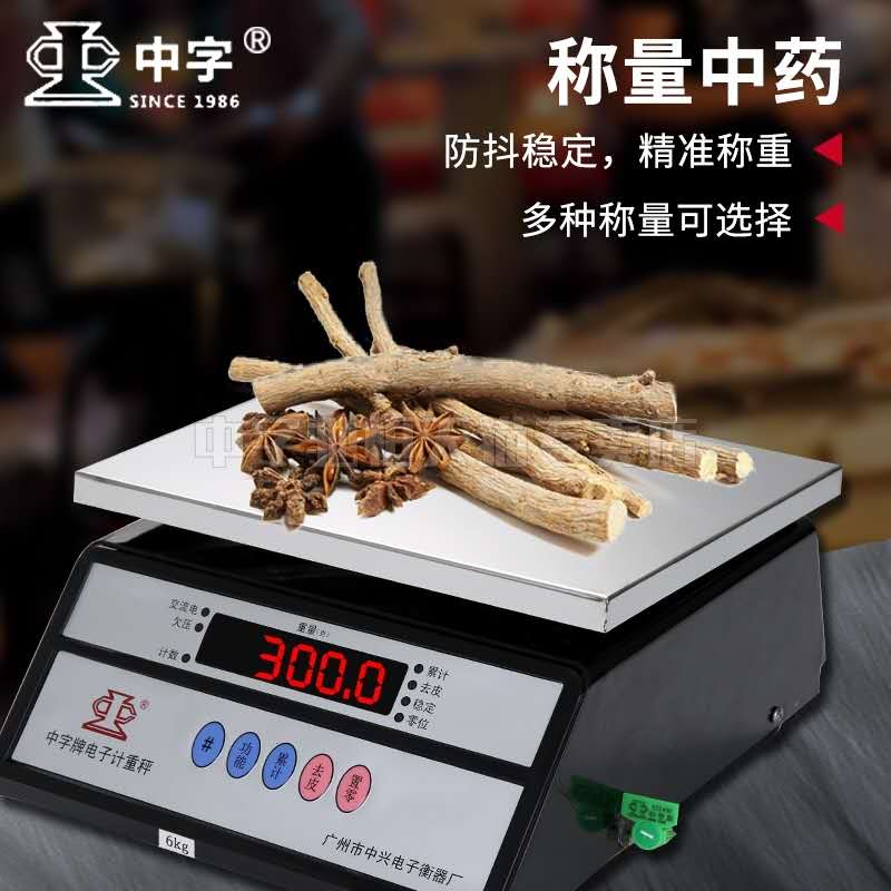 中字牌电子秤高精度计价秤耐用双面防水称不锈钢称30公斤计重台秤