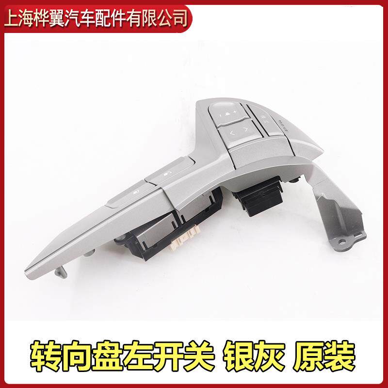 适用于比亚迪S6方向盘定速巡航开关转向盘右组合开关多功能按键原