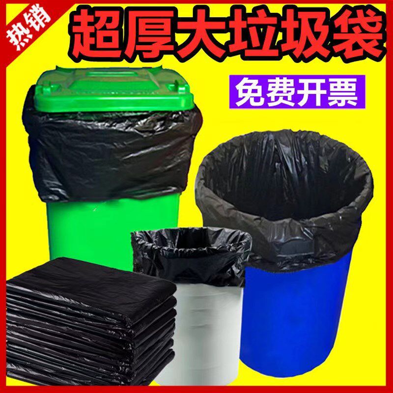 垃圾袋大号酒店保洁物业办公室垃圾袋平口黑色商用大垃圾袋加厚款