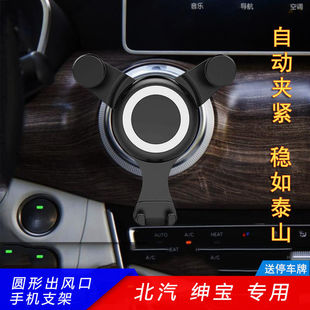 北汽eu500专用车载手机支架绅宝d50圆形出风口车载手机架ex5自动