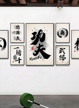 武馆墙面装饰太极咏春兴趣班背景墙壁画功夫海报武术精神文化挂画