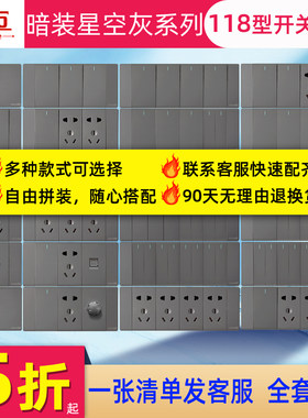 锦迈暗装118型1/2/3/4位开关插座面板带五孔家用墙壁多孔多开多控