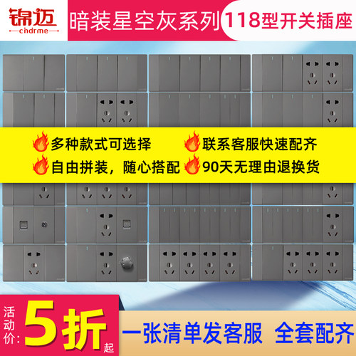 锦迈暗装118型1/2/3/4位开关插座面板带五孔家用墙壁多孔多开多控