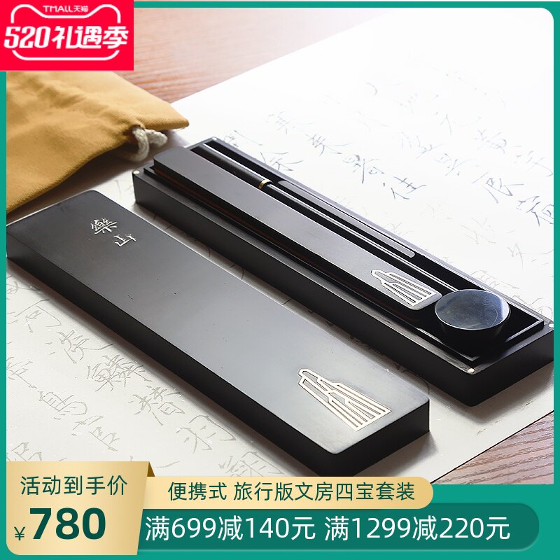 和合《乐山便携文盒》精品文房四宝套装 高档旅行装 笔墨纸砚礼盒